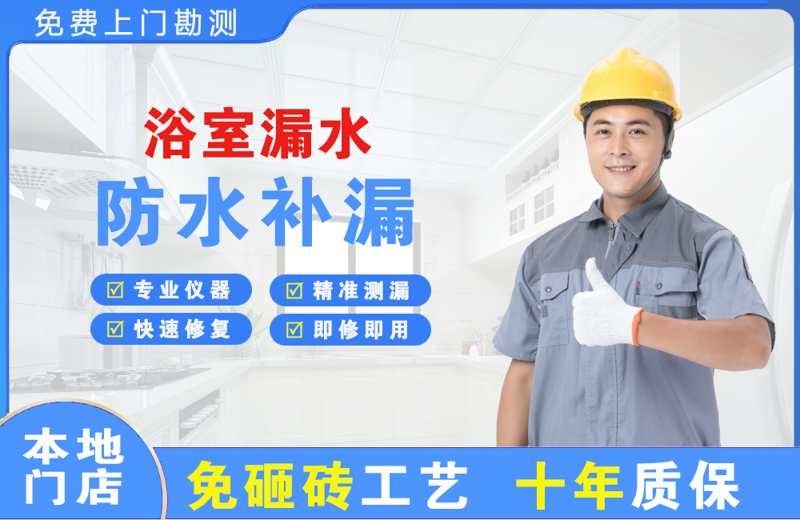 海口浴室漏水维修